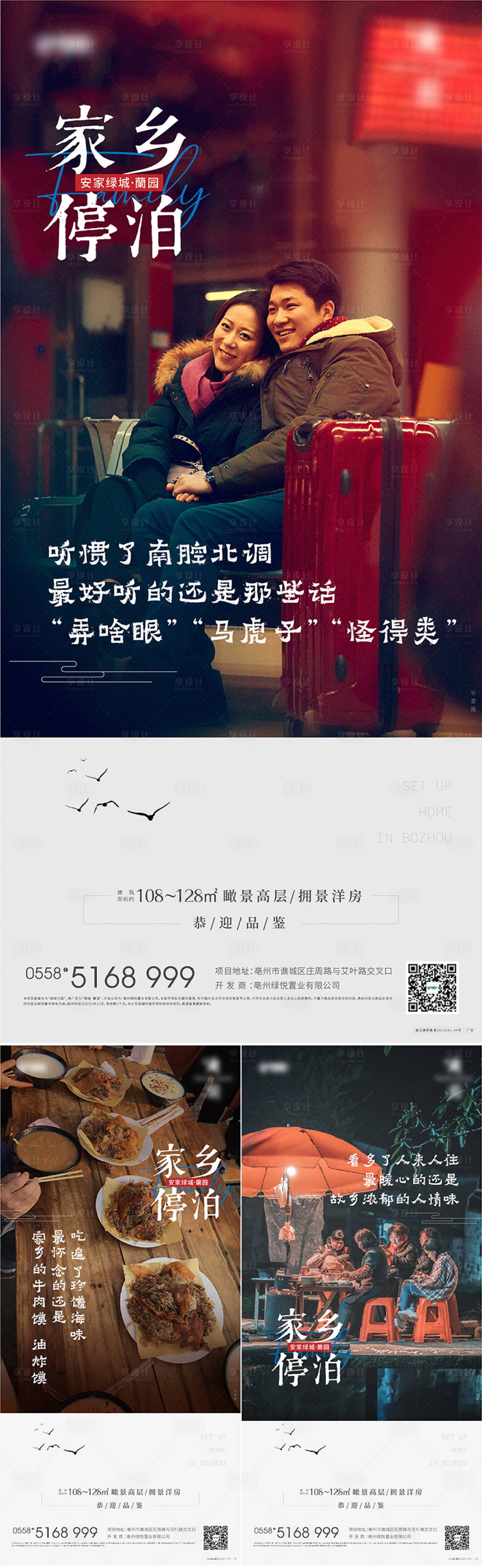 源文件下載【享設計】搜索編號：88910007768324289【地產返鄉情懷痛點單圖】