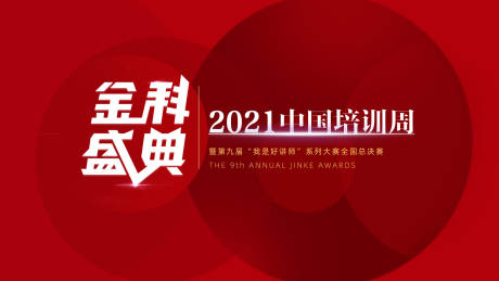 源文件下载【培训比赛活动背景板】编号：20211212224857192