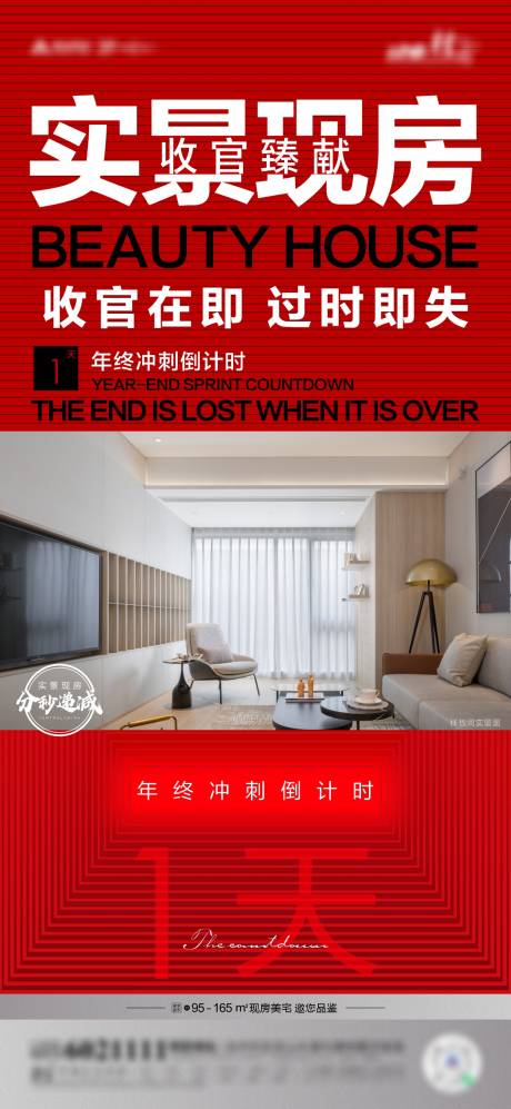 源文件下载【享设计】搜索编号：30340007866193454【年终冲刺海报】