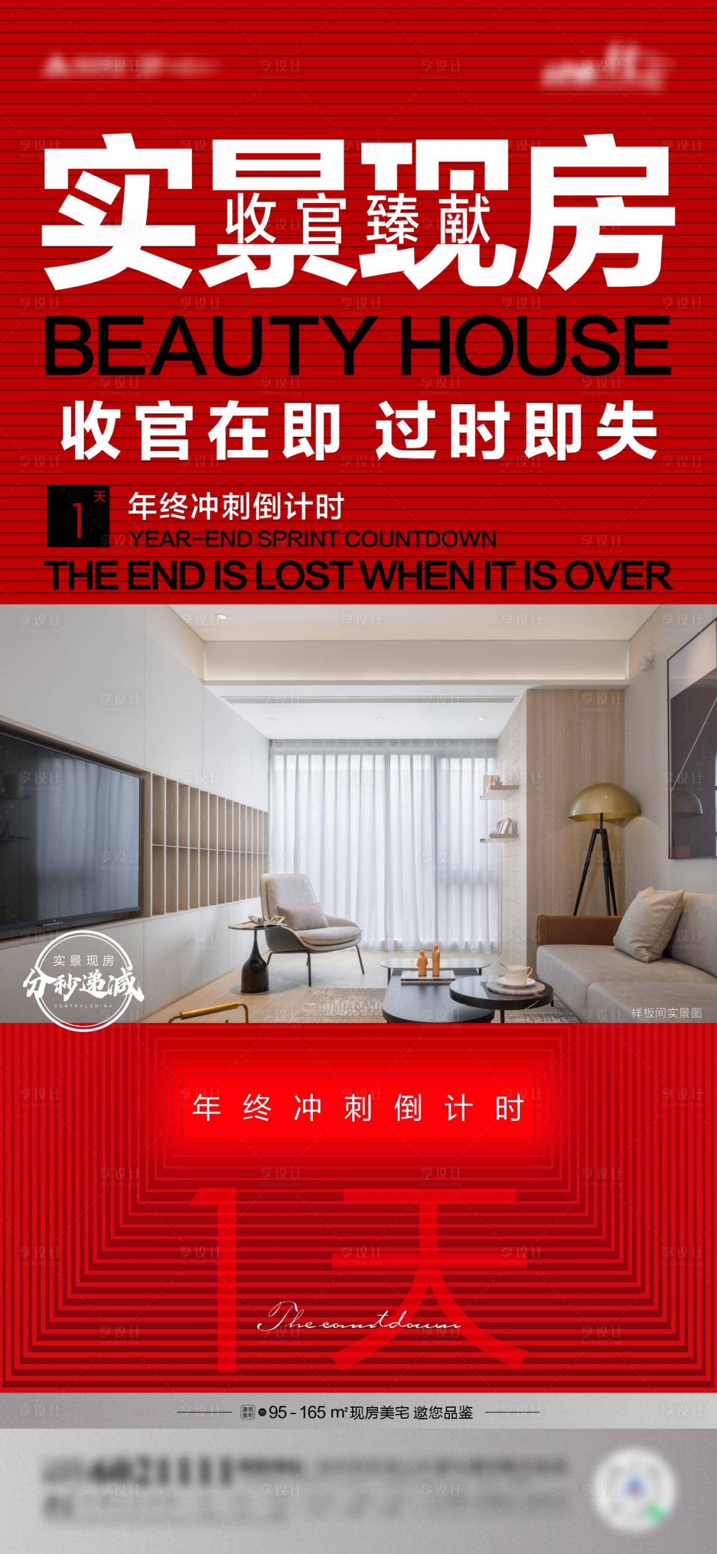 源文件下载【享设计】搜索编号：30340007866193454【年终冲刺海报】