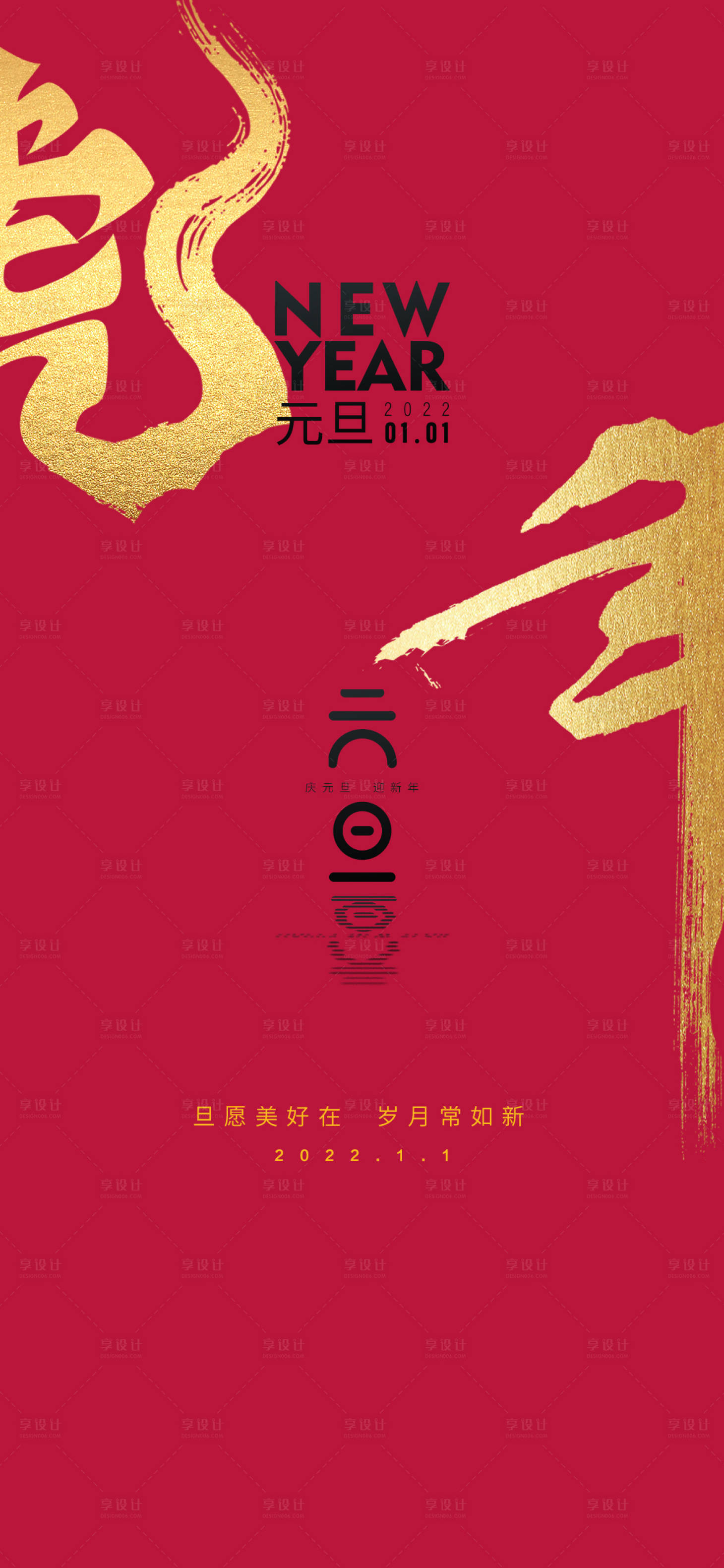 源文件下載【享設計】搜索編號：97080007600892963【元旦海報】
