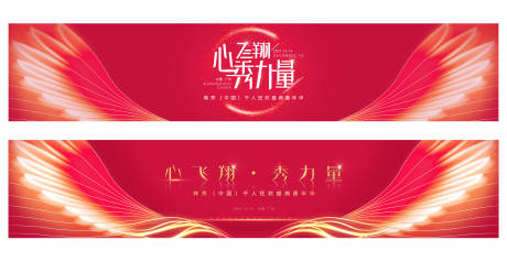 源文件下载【享设计】搜索编号：12610007612775336【红白金年会走秀主KV】