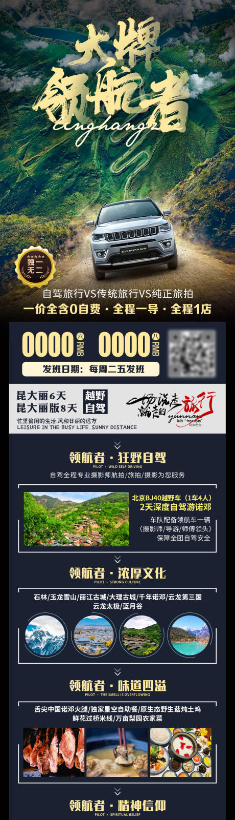 源文件下载【大牌领航者越野自驾游长图海报】编号：99720007560584832