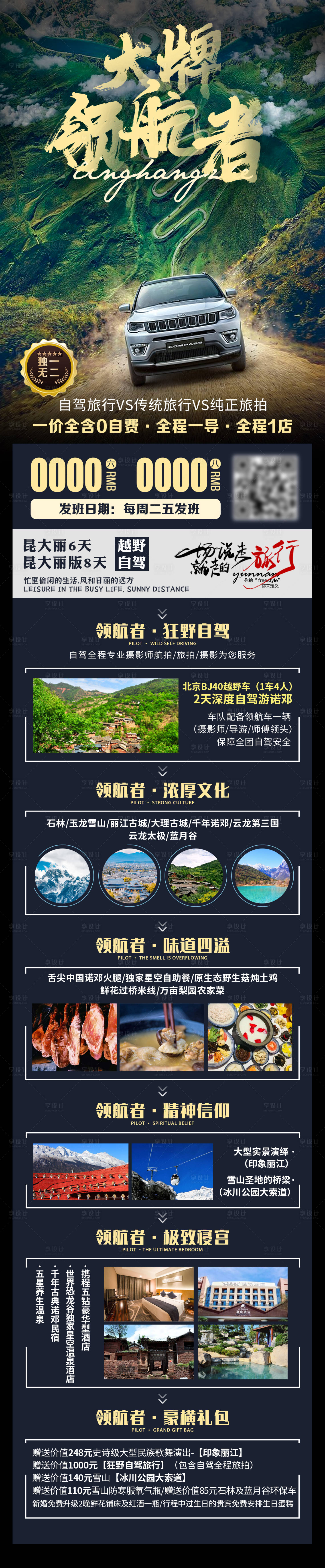 源文件下載【大牌領航者越野自駕游長圖海報】編號：99720007560584832