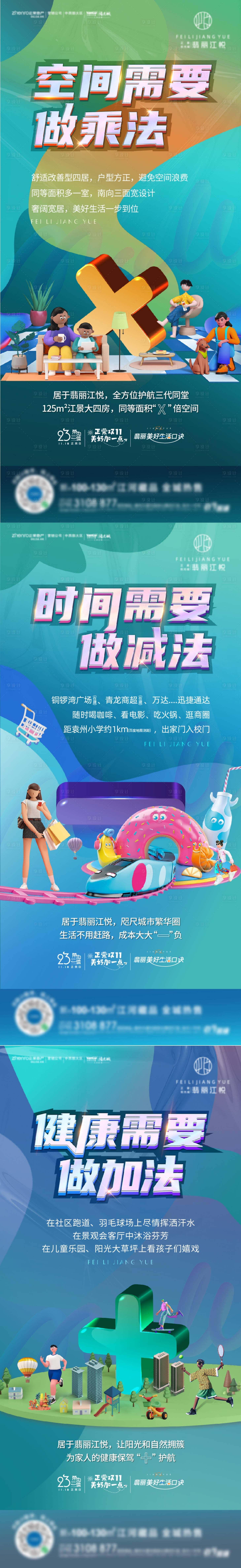 源文件下载【享设计】搜索编号：86450007584955198【加减乘除】
