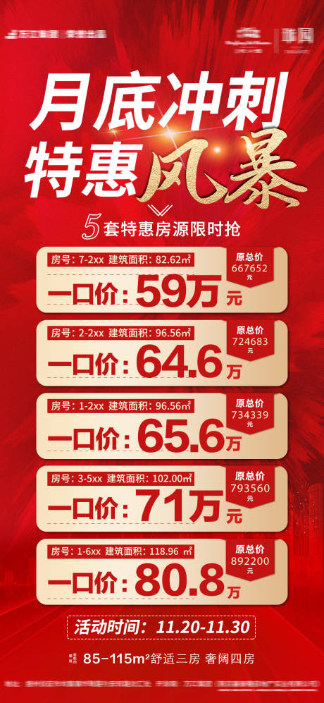 源文件下载【月底冲刺特价房】编号：13040007737376295