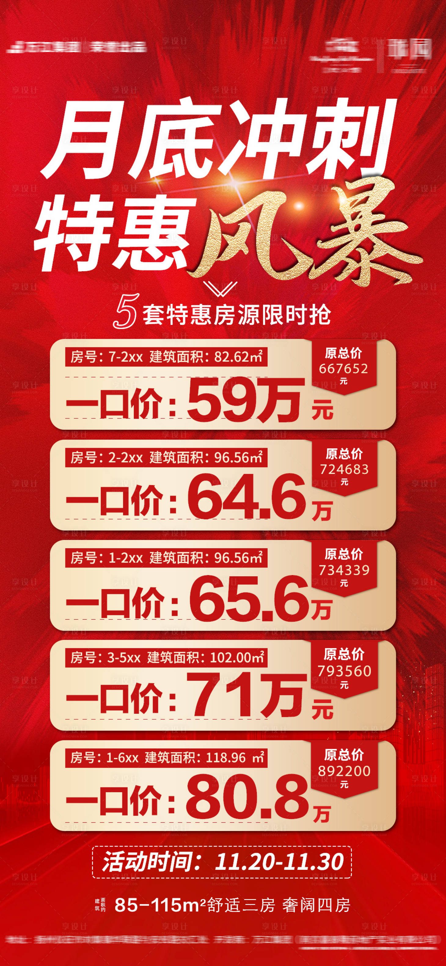 源文件下载【月底冲刺特价房】编号：13040007737376295