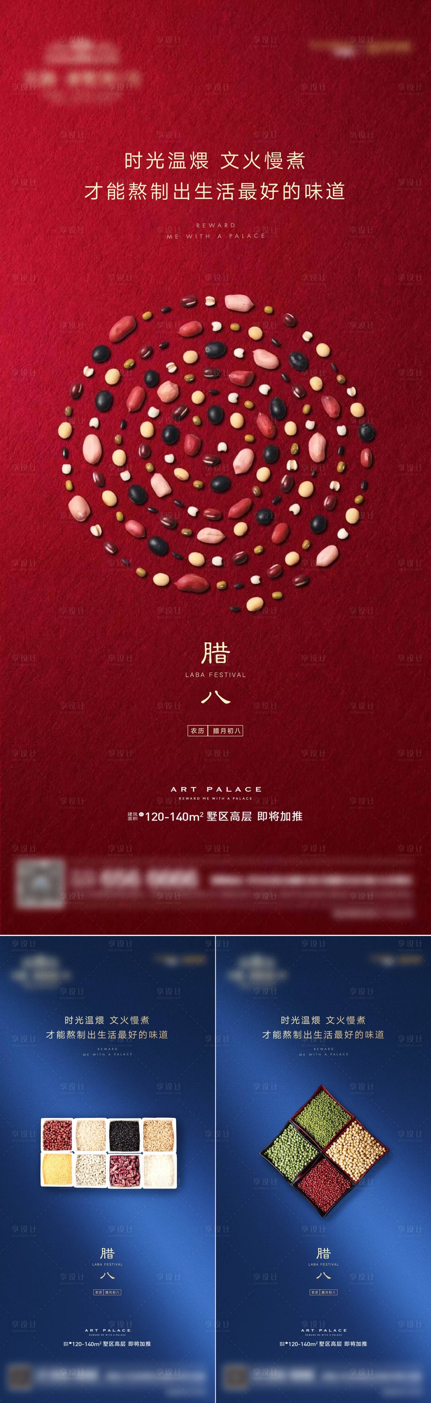 源文件下載【享設計】搜索編號：24960007857392215【臘八微信海報】