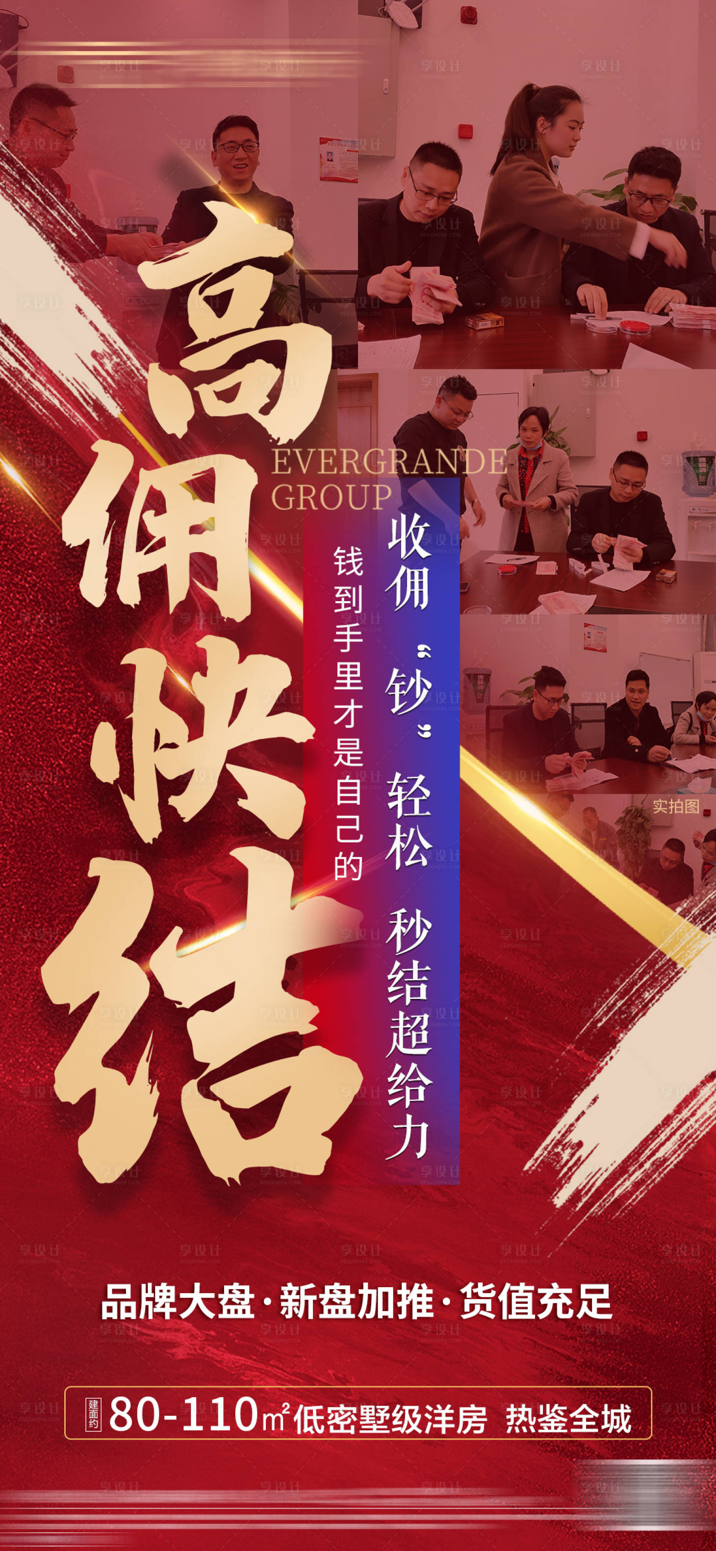 源文件下载【享设计】搜索编号：58770007459957092【高佣快结海报】