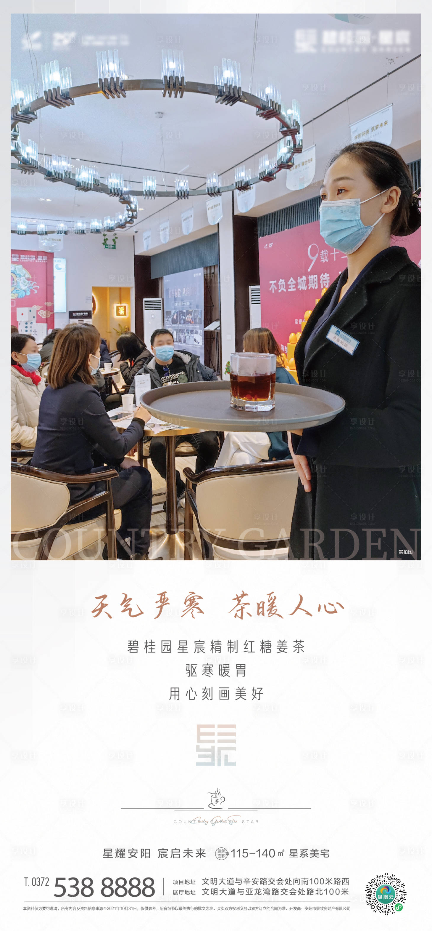源文件下载【享设计】搜索编号：97740007696303003【暖心海报】