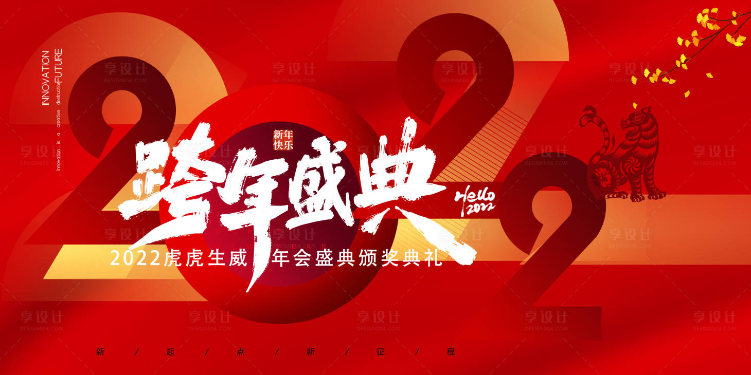 源文件下載【享設計】搜索編號：13920007776127277【跨年主KV】