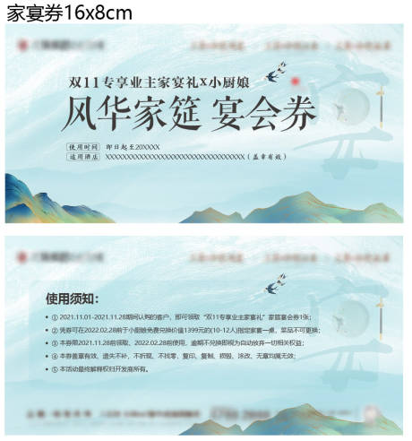 源文件下载【地产家宴券设计】编号：67300007846581782