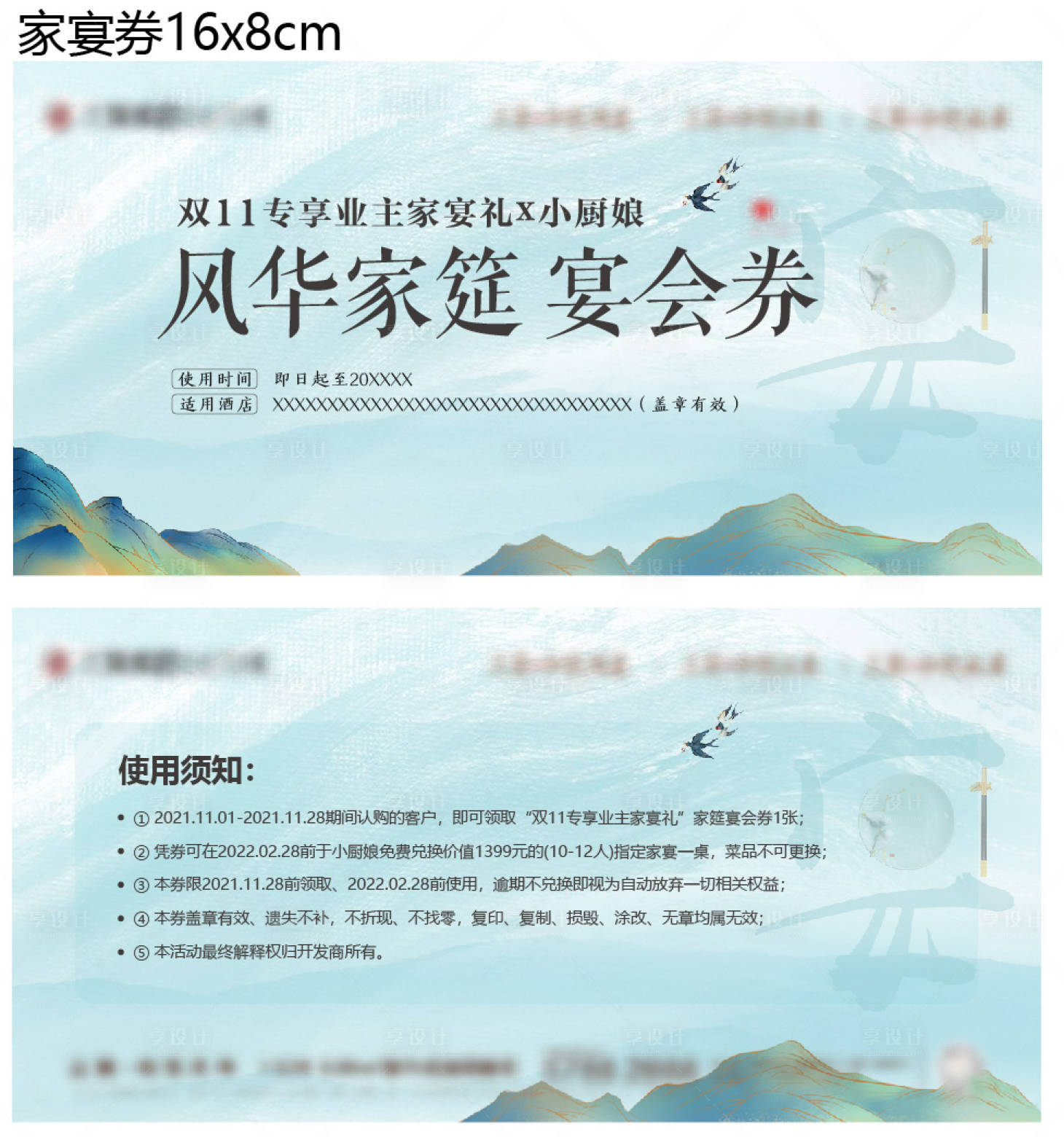 源文件下載【享設(shè)計】搜索編號：67300007846581782【地產(chǎn)家宴券設(shè)計】