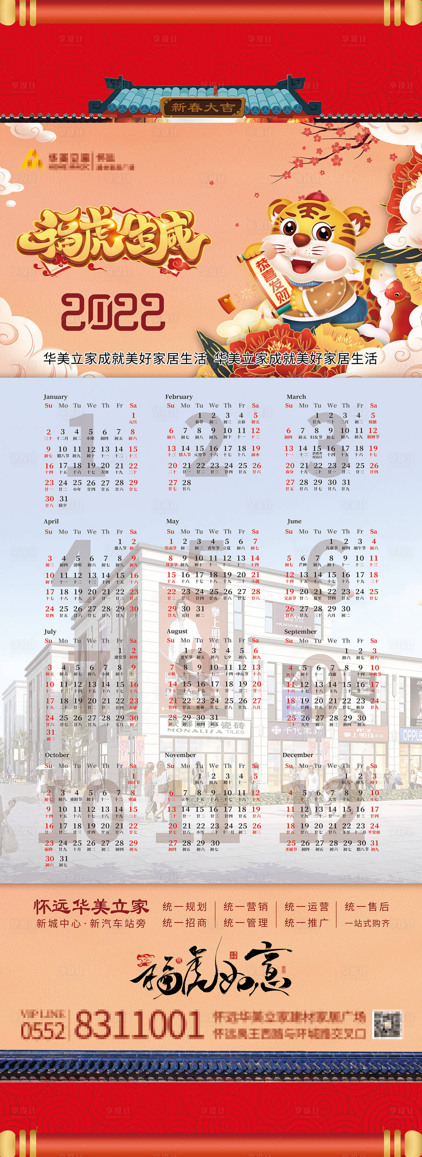 源文件下载【享设计】搜索编号：77550007719209122【新年虎年挂历设计】