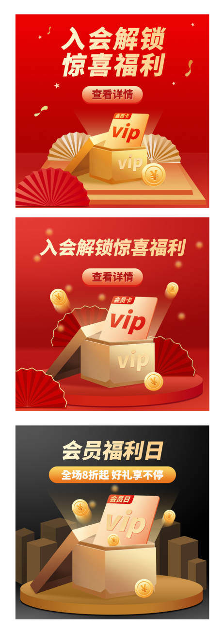 源文件下载【会员VIP礼盒banner】编号：98820007468969108