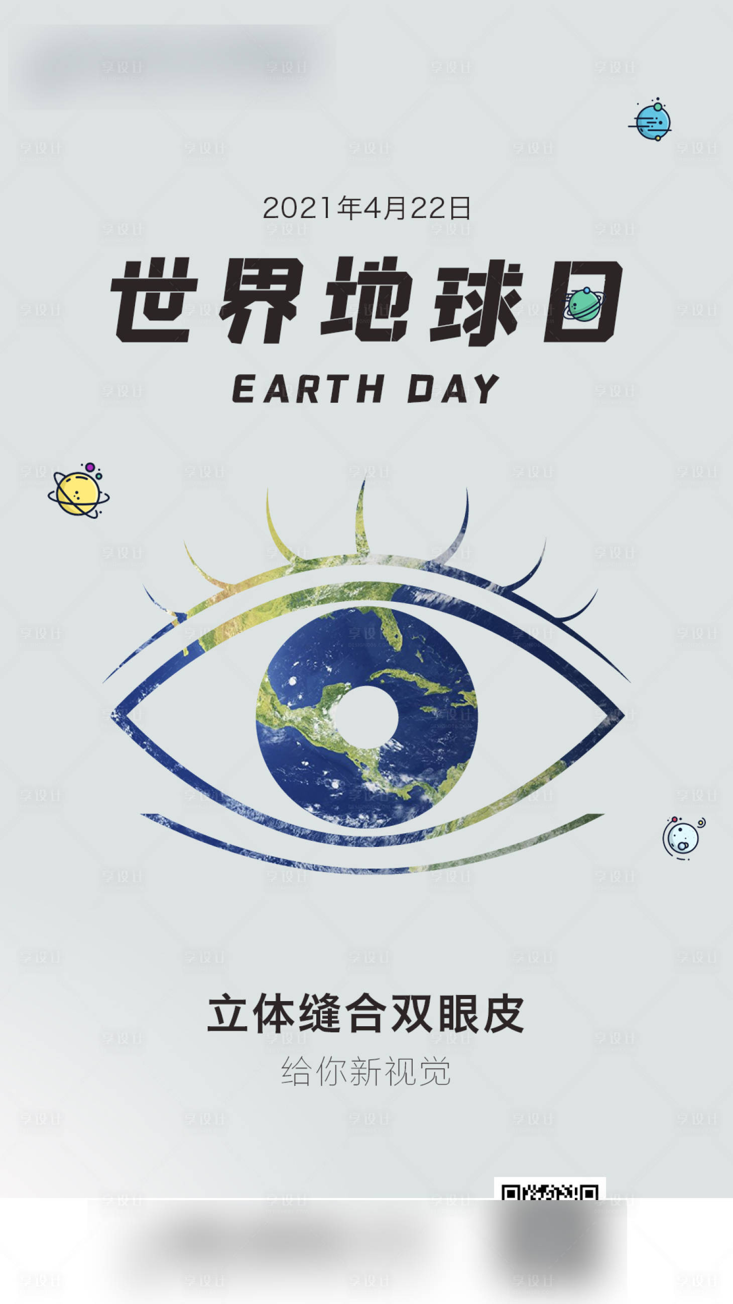 源文件下載【享設計】搜索編號：67860007656592859【世界地球日】