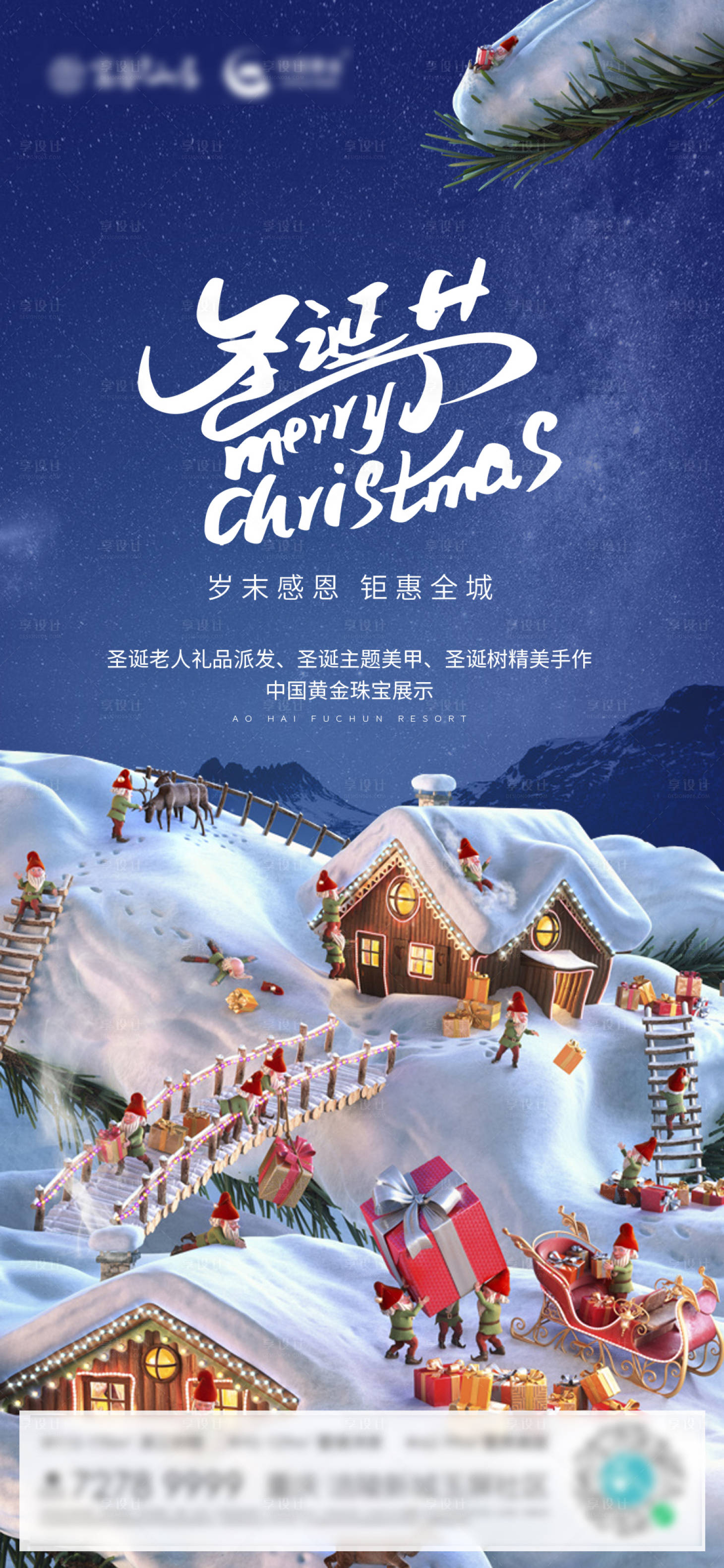源文件下载【享设计】搜索编号：33130007736543345【圣诞活动】