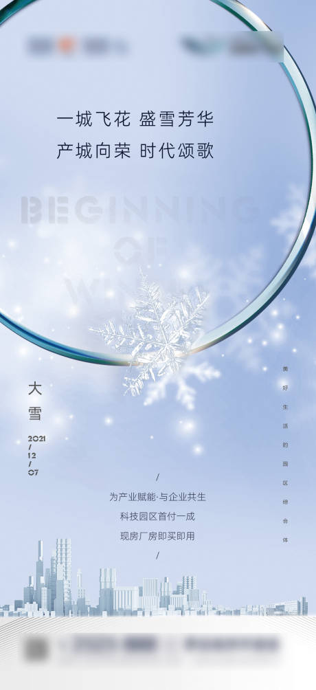 源文件下载【大雪节气微信海报】编号：20211209153906516