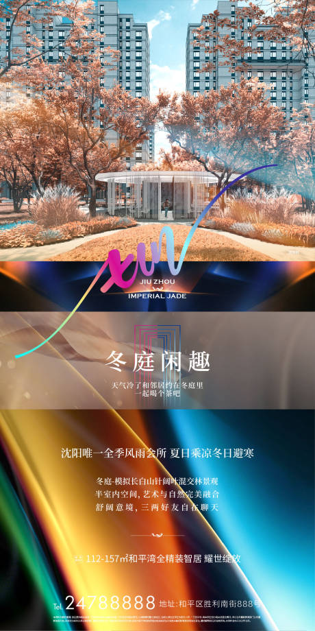 源文件下载【冬至海报】编号：28270007647652600