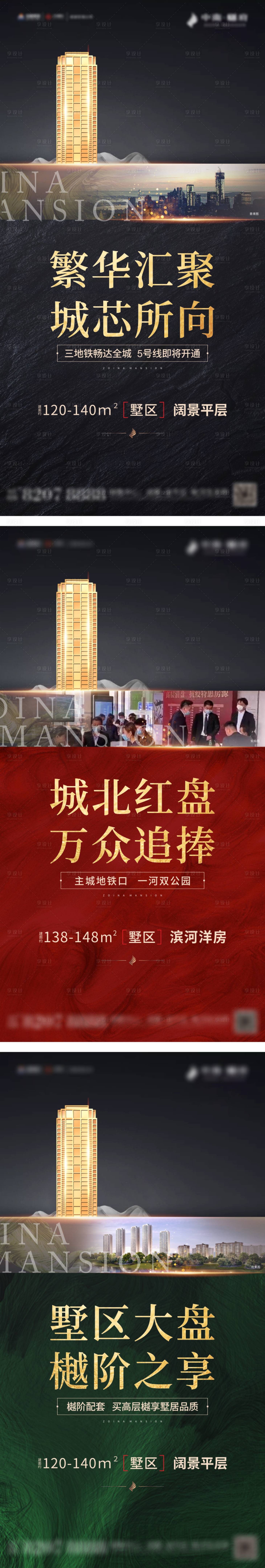 源文件下载【享设计】搜索编号：36590007833639099【房地产高层价值点系列海报】
