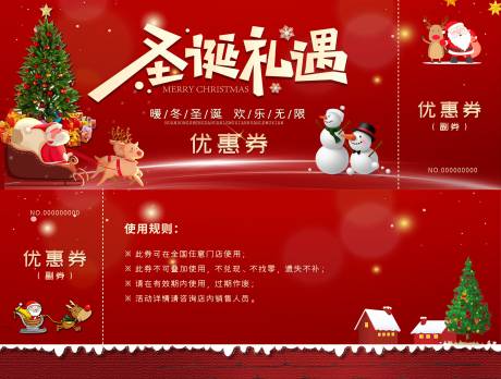 源文件下載【享設計】搜索編號：90330007710923237【圣誕優惠券】