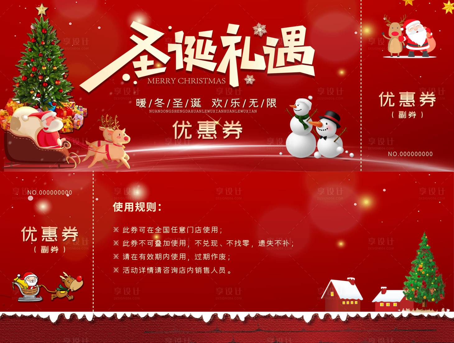 源文件下載【享設(shè)計】搜索編號：90330007710923237【圣誕優(yōu)惠券】