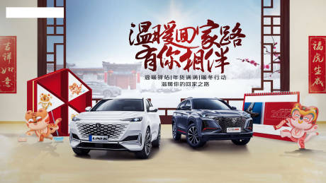 源文件下载【汽车春节促销活动展板】编号：31960007672438202