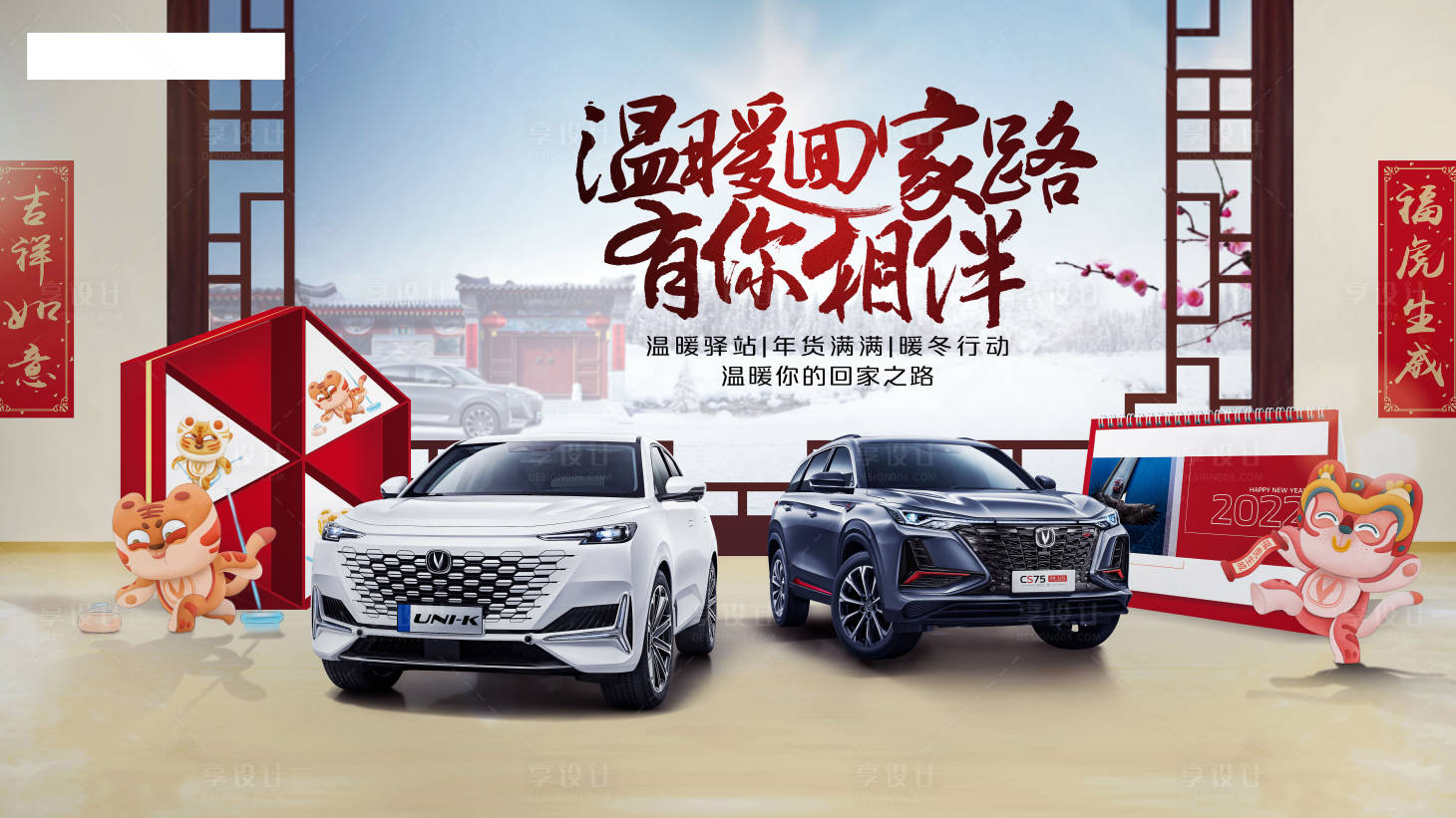 源文件下載【享設(shè)計(jì)】搜索編號(hào)：31960007672438202【汽車春節(jié)促銷活動(dòng)展板】