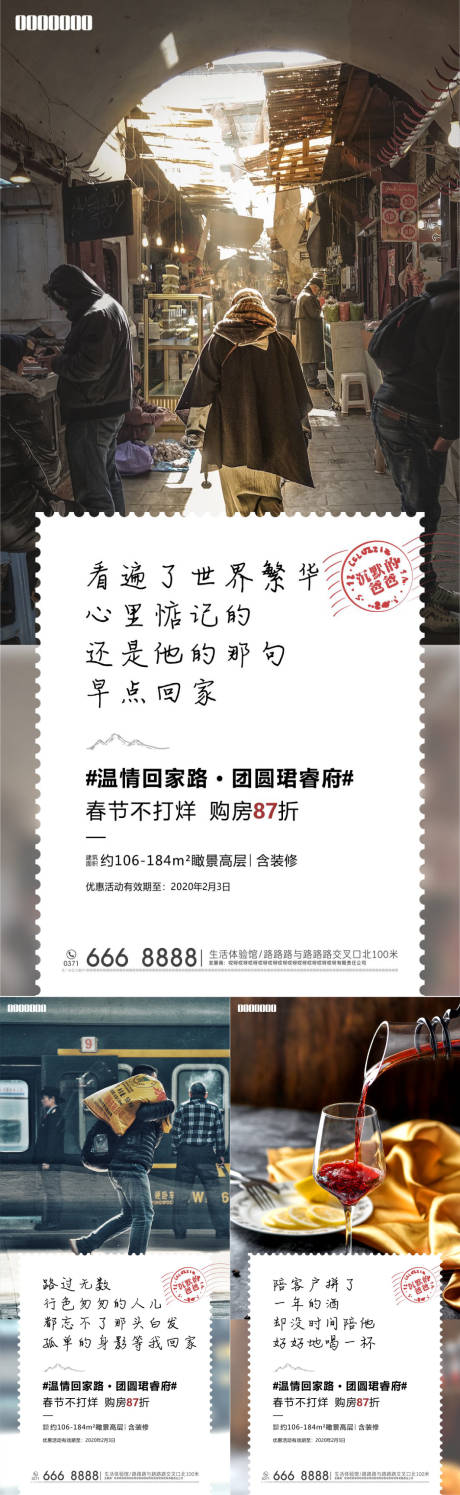 源文件下載【享設計】搜索編號：73230007657681577【返鄉置業海報】