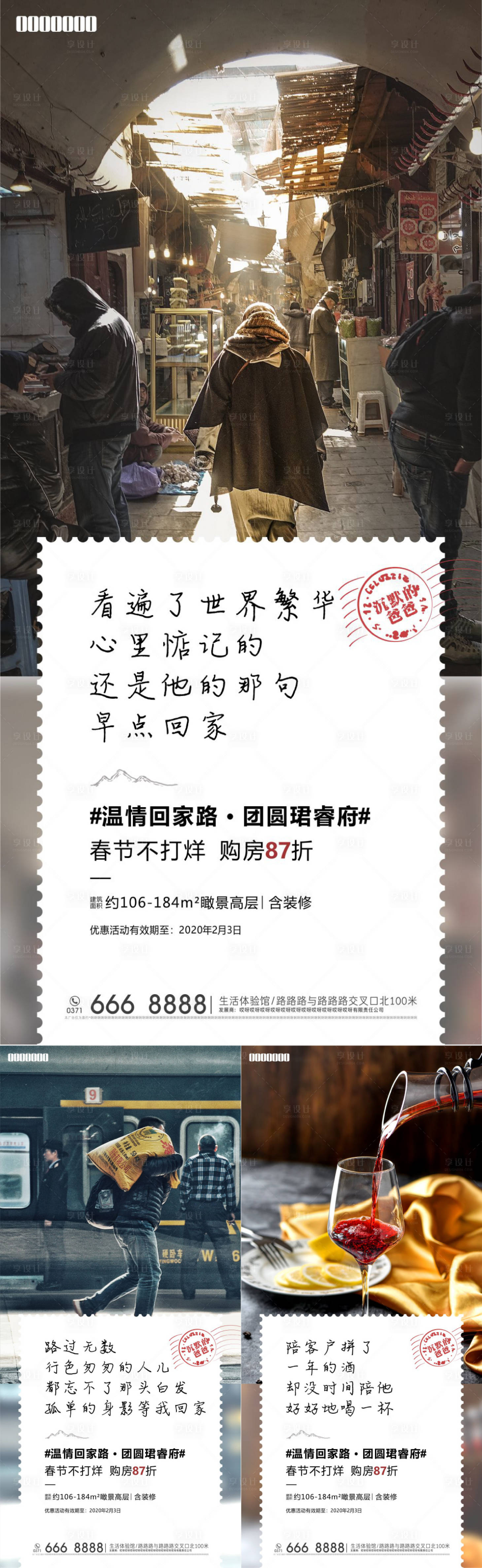 源文件下载【返乡置业海报】编号：73230007657681577
