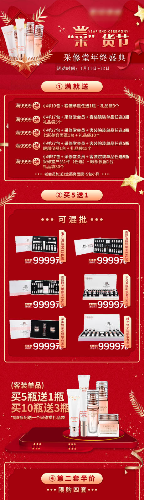 源文件下载【美妆采货节年终活动促销海报长图】编号：75070007737103919