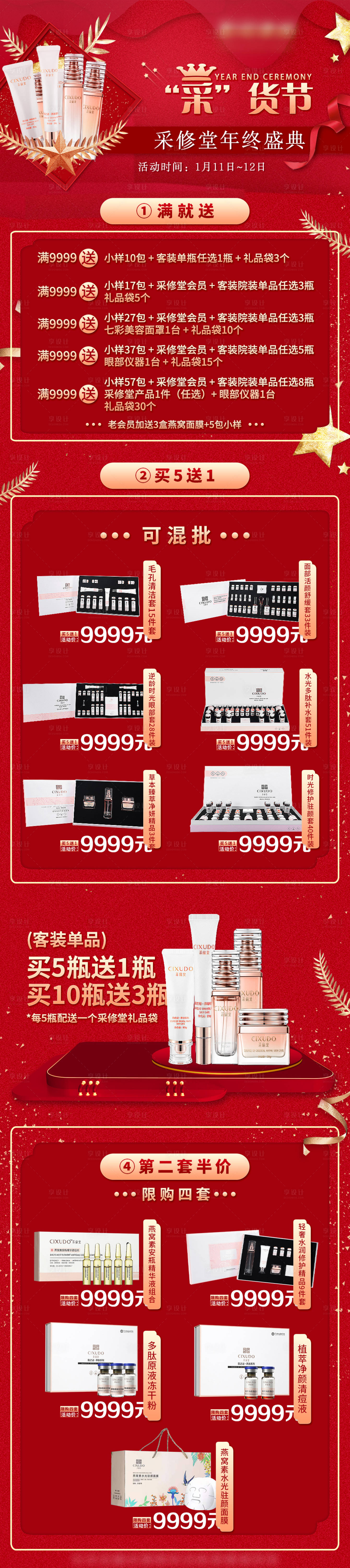 源文件下載【享設計】搜索編號：75070007737103919【美妝采貨節年終活動促銷海報長圖】