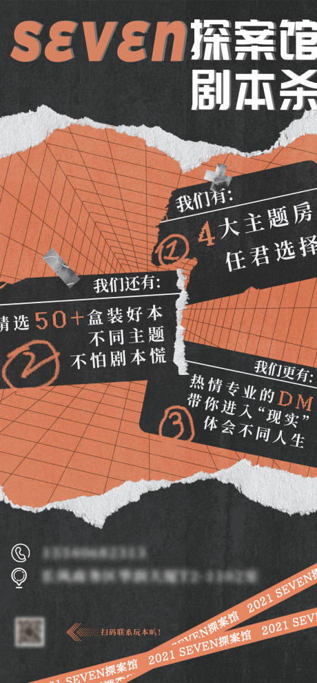 源文件下载【剧本杀宣传创意海报】编号：27620007581833055