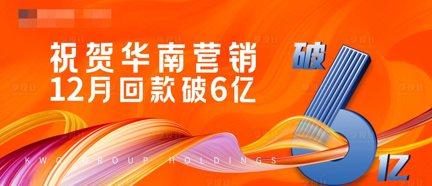 源文件下载【营销回款大会海报】编号：48650007626527913