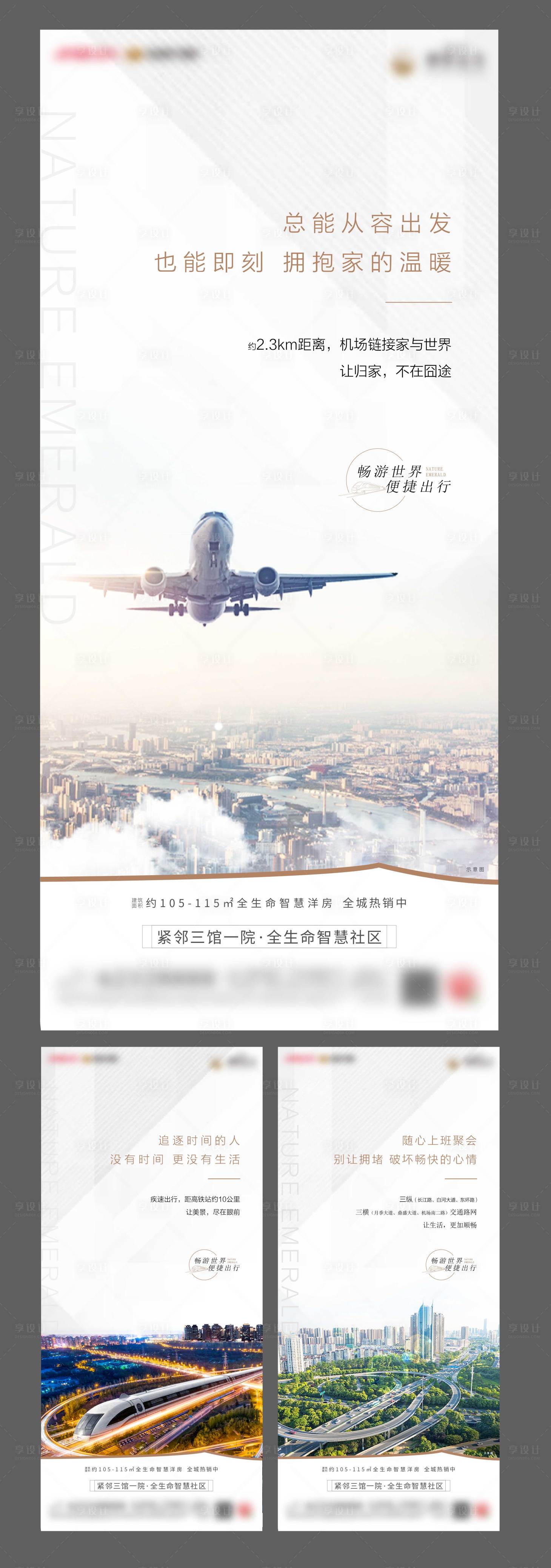 源文件下载【享设计】搜索编号：74260007734209171【房地产地区优势价值点海报】