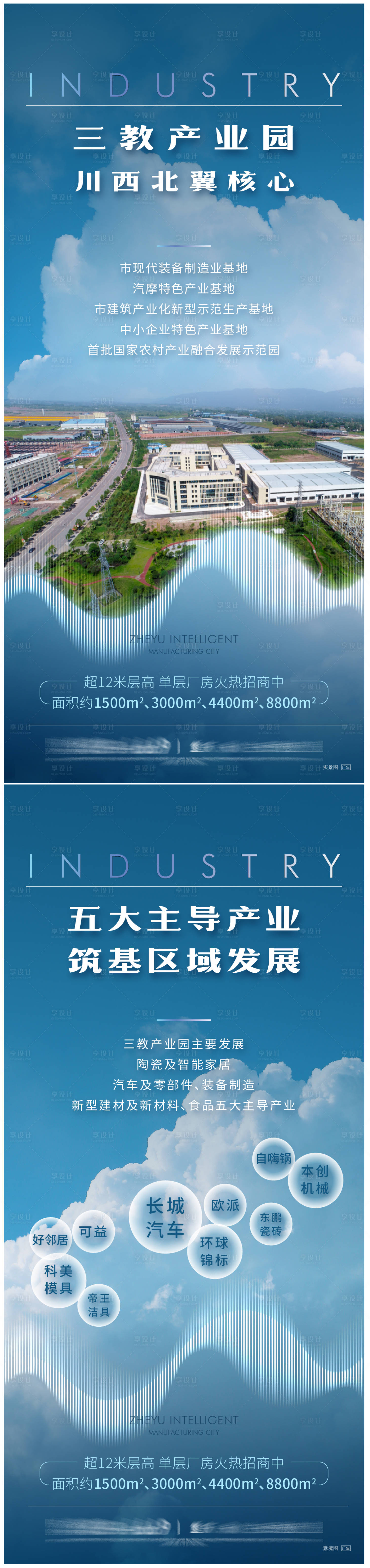 源文件下載【享設計】搜索編號：72330007726847705【地產產業價值點系列海報】