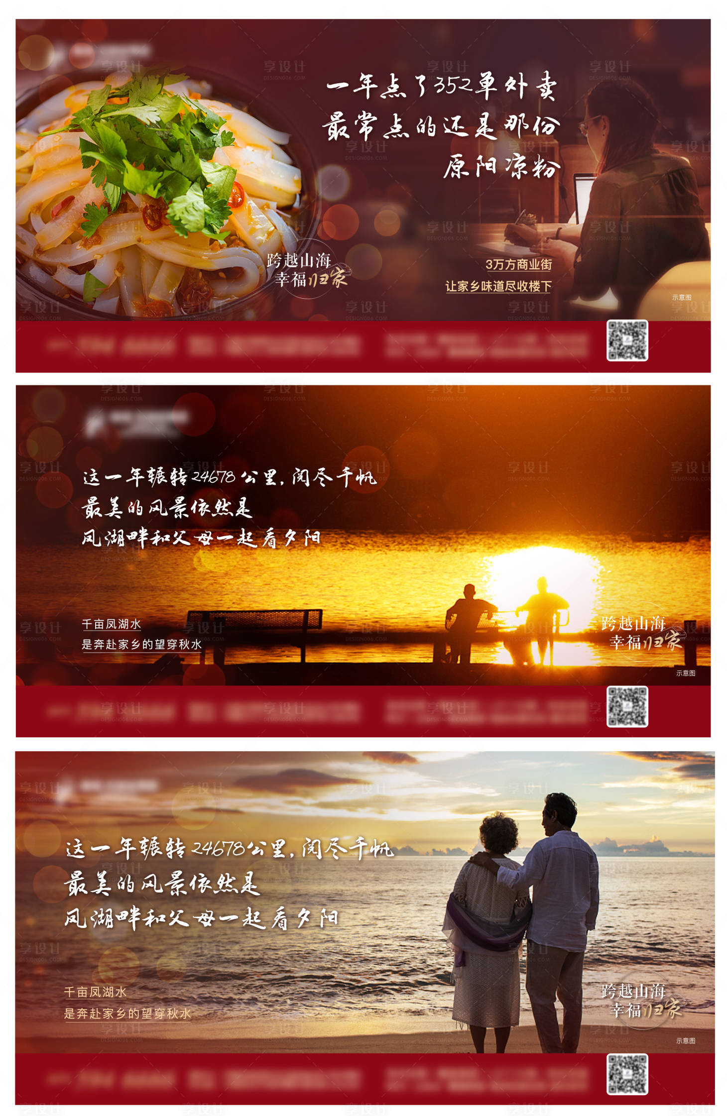源文件下載【享設(shè)計(jì)】搜索編號(hào)：41990007916732155【返鄉(xiāng)置業(yè)海報(bào)】