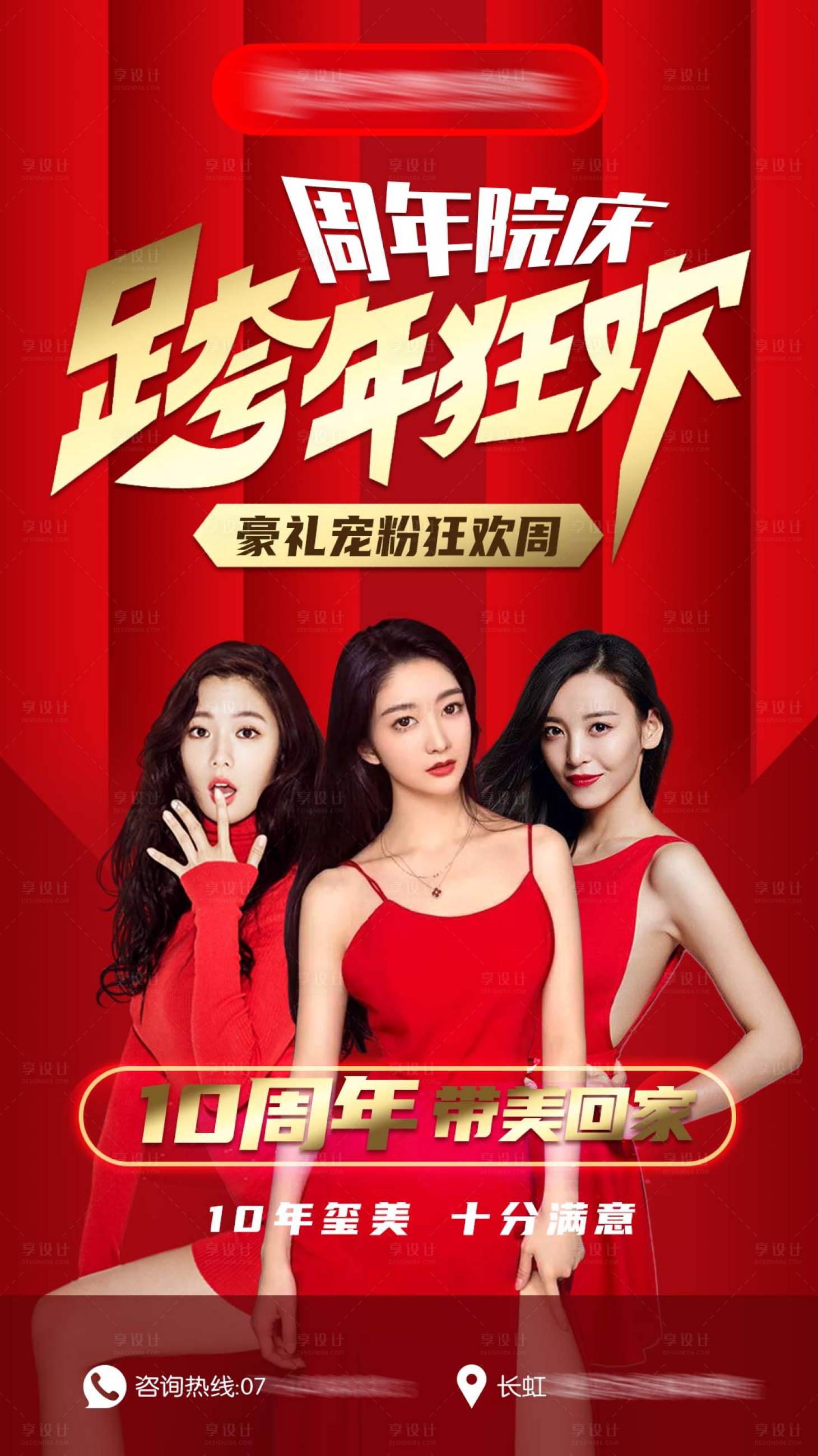 源文件下载【医美跨年狂欢海报】编号：77420007659754415