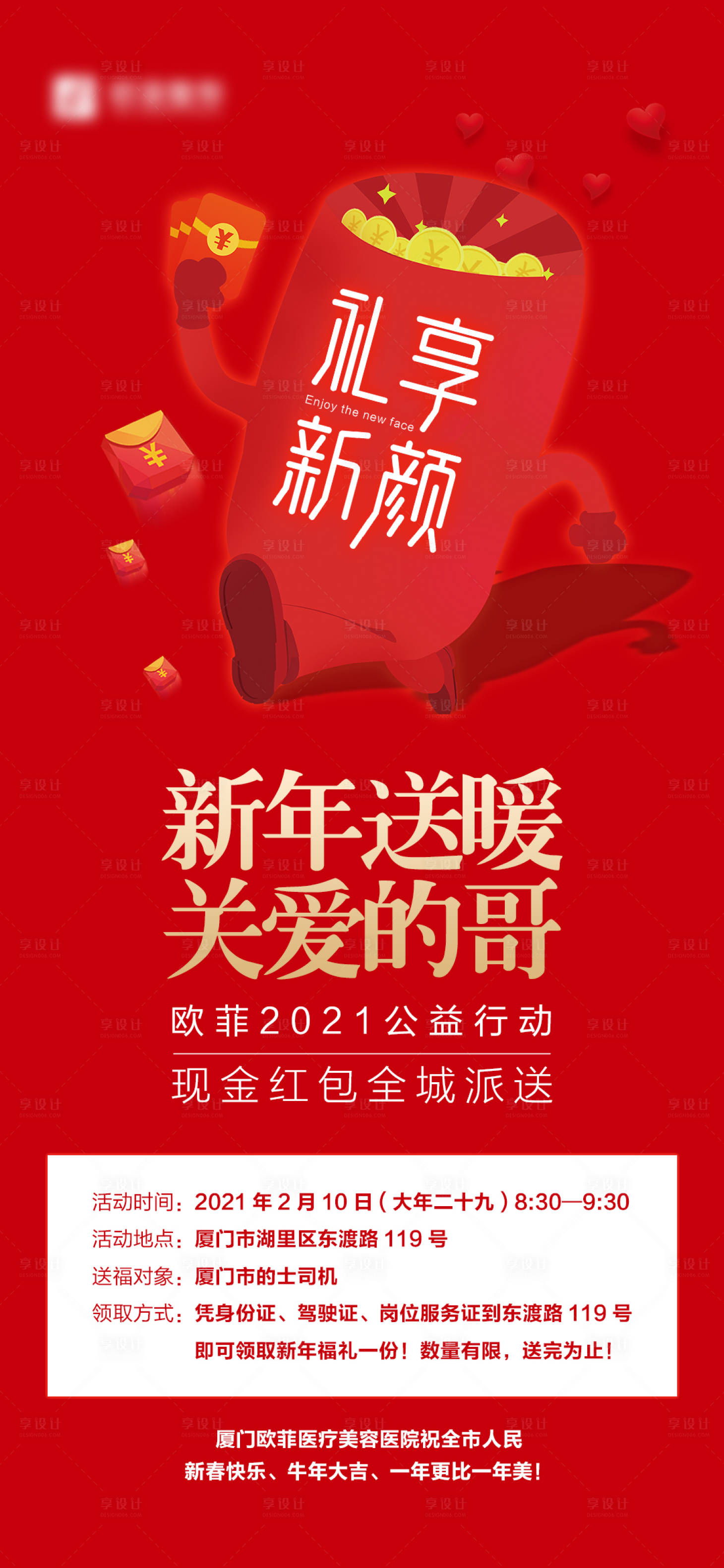 源文件下載【享設(shè)計】搜索編號：26180007742164175【醫(yī)美紅包海報】