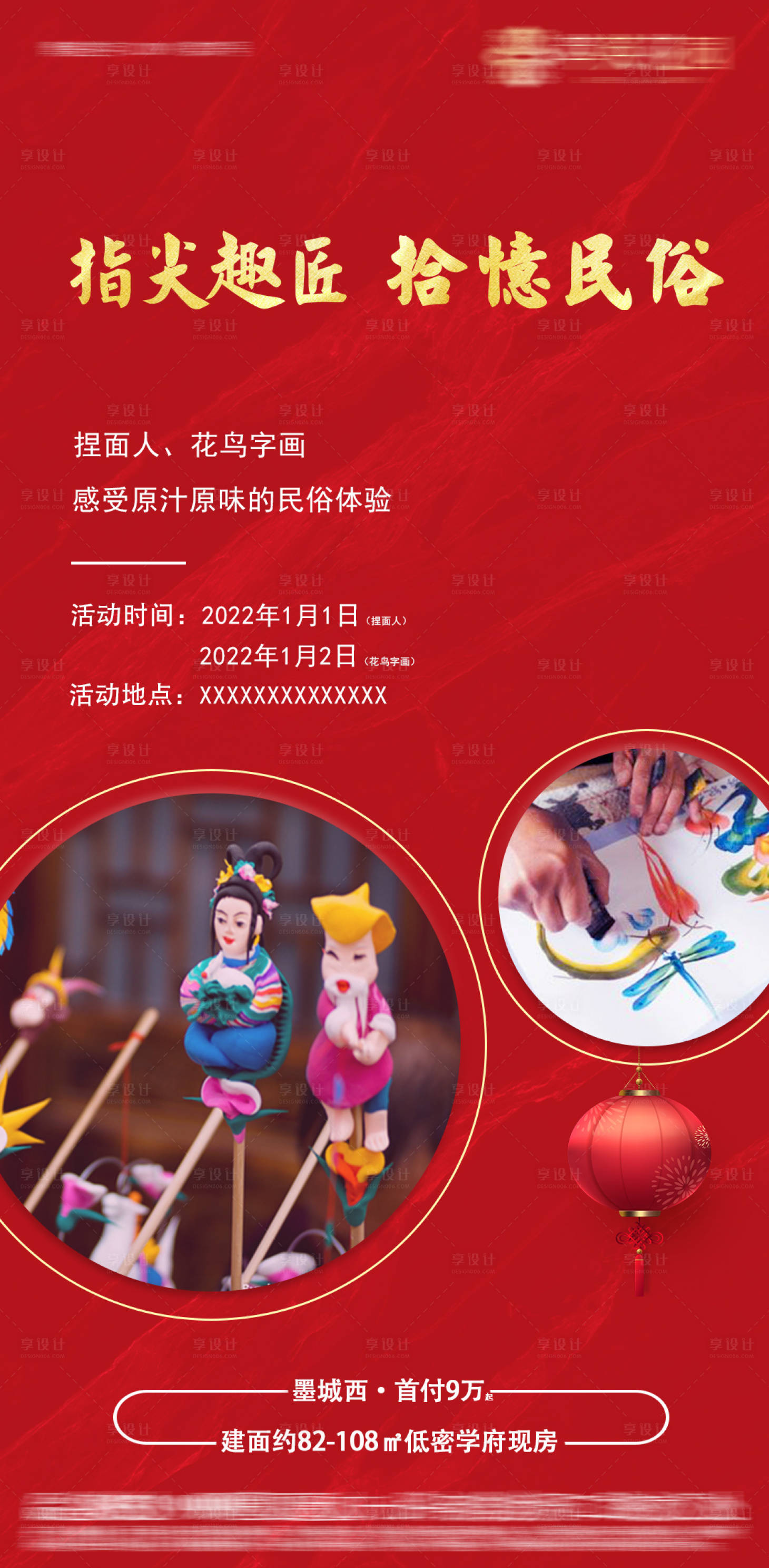 源文件下载【房地产暖场捏面人花鸟字画】编号：15380007884327643