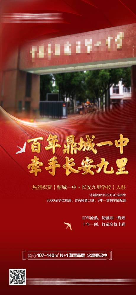 源文件下载【房地产学校微信推图】编号：29240007707296882