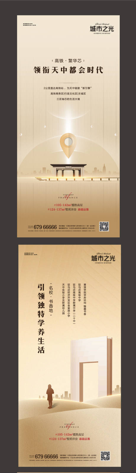 源文件下载【地产配套交通学校房系列海报】编号：78260007634206124