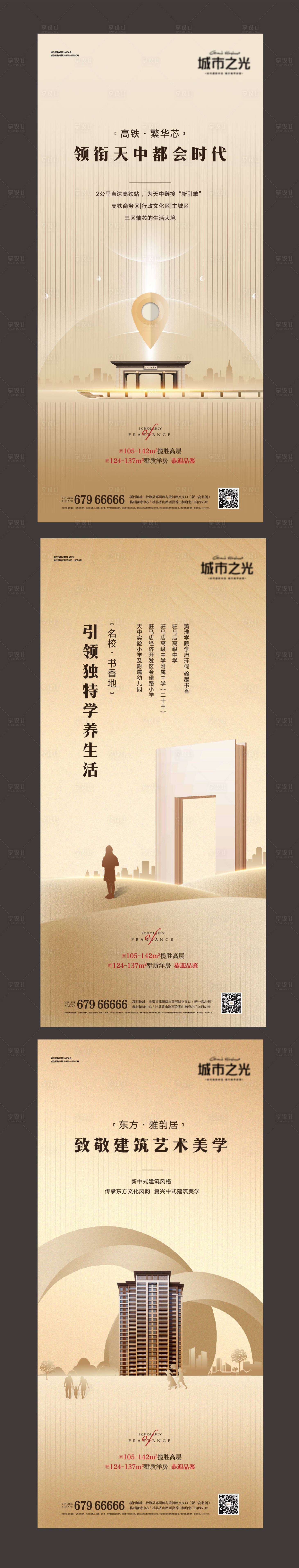 源文件下载【享设计】搜索编号：78260007634206124【地产配套交通学校房系列海报】