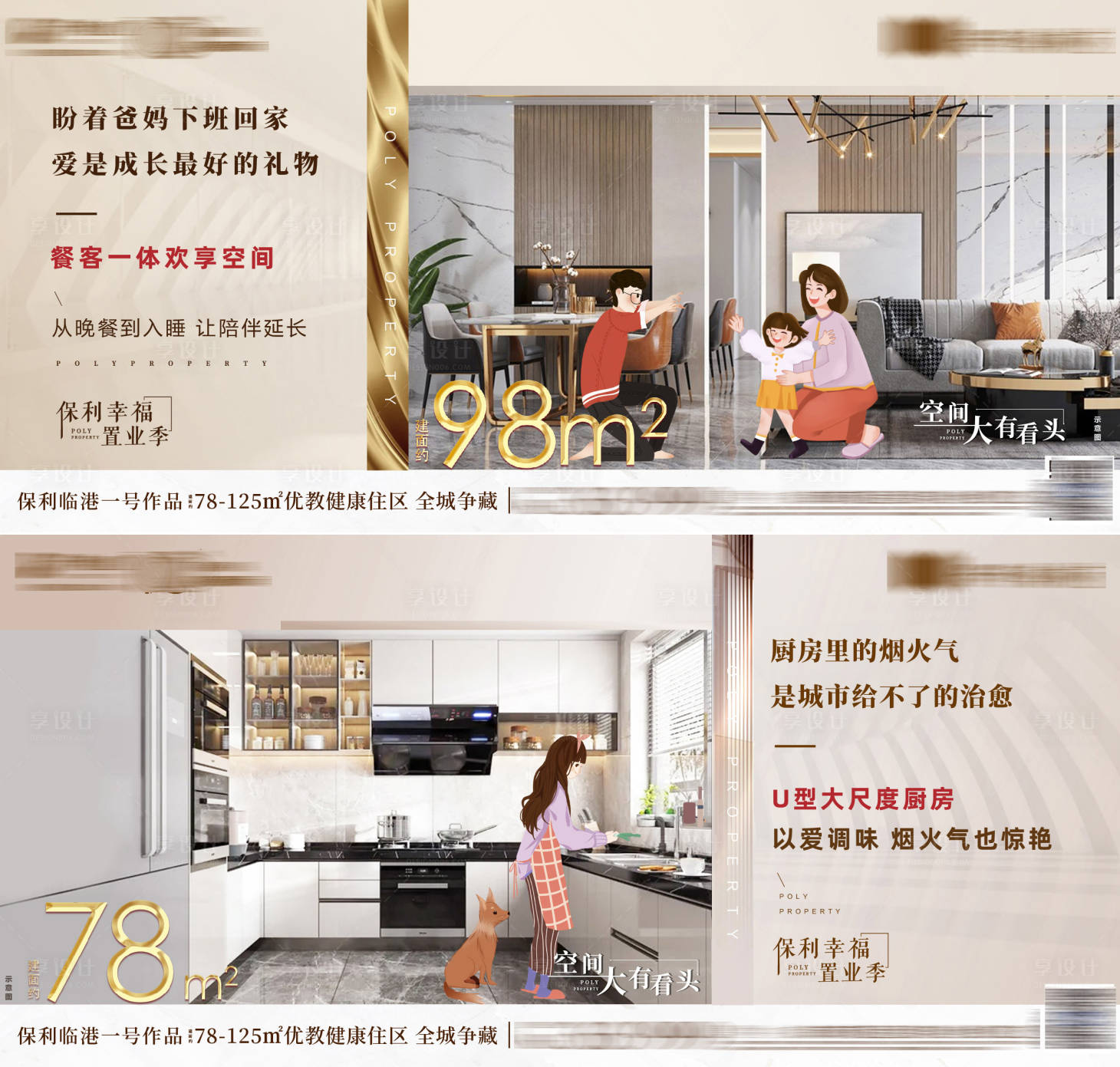 源文件下载【享设计】搜索编号：70890006393921080【地产创意手绘插画亲子价值点系列单图】