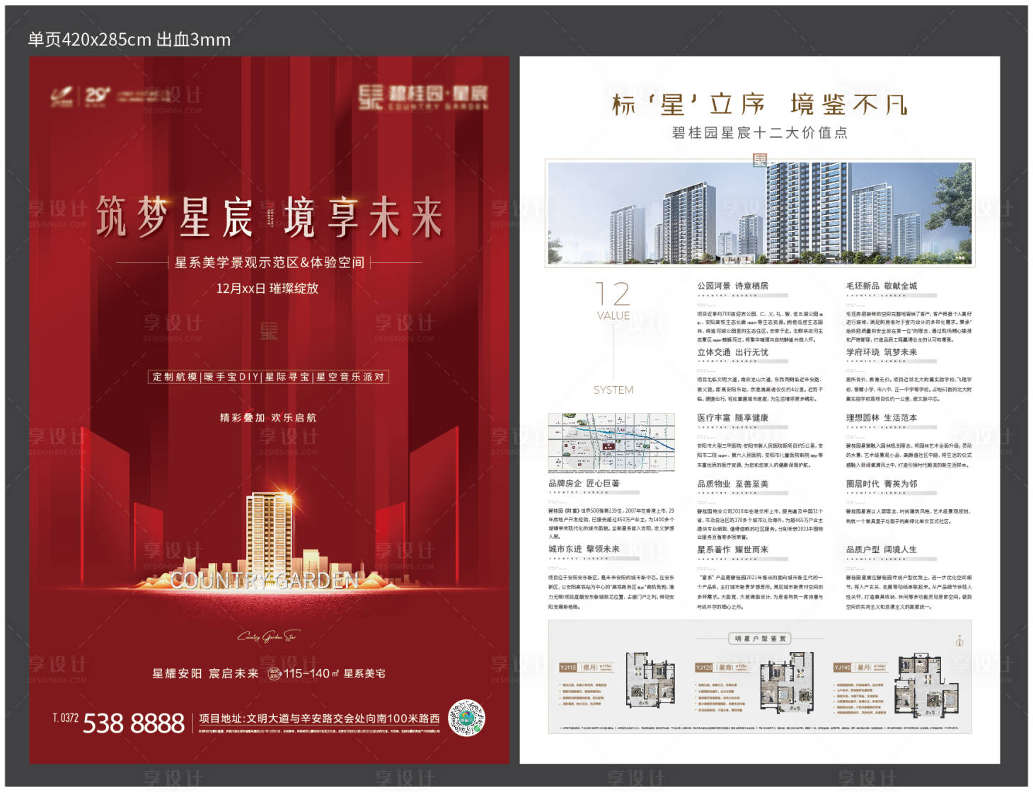 源文件下載【享設計】搜索編號：66610007874447668【示范區開放單頁】