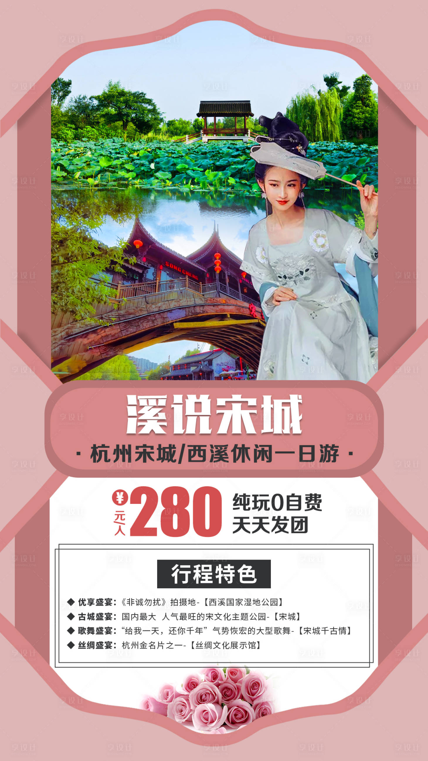 源文件下载【溪悦宋城旅游海报】编号：43380007848338204