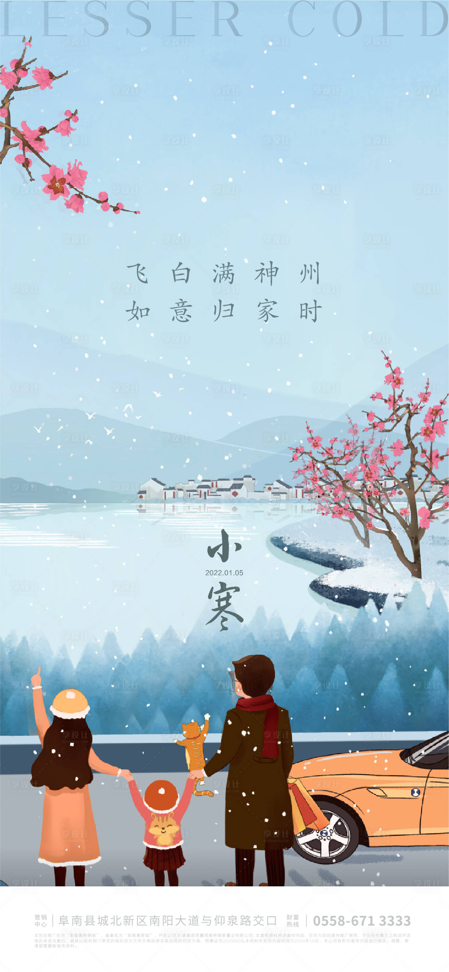 源文件下载【小寒海报】编号：25490007486303660