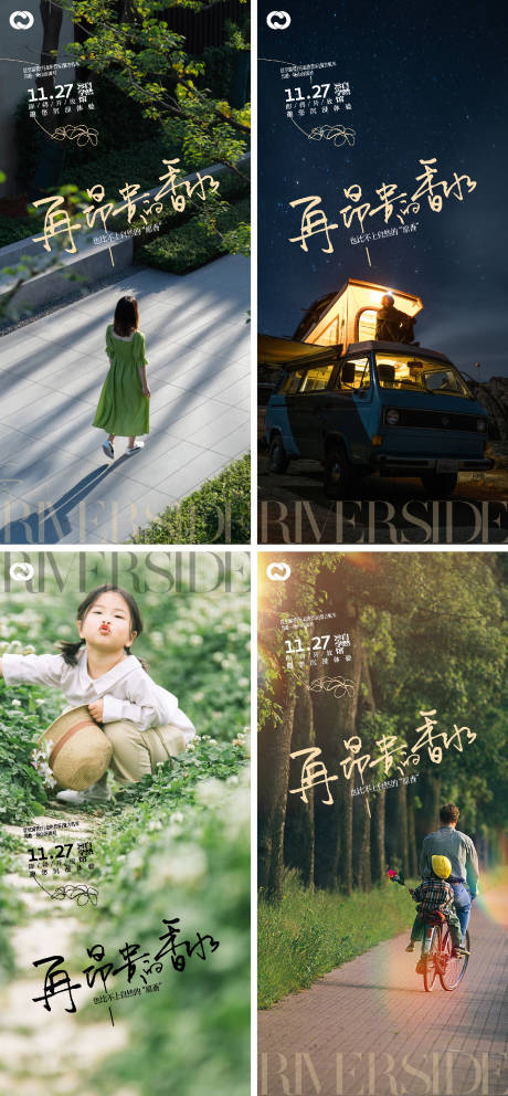 源文件下载【文旅小镇地产生活场景价值点系列海报】编号：90370007787056893