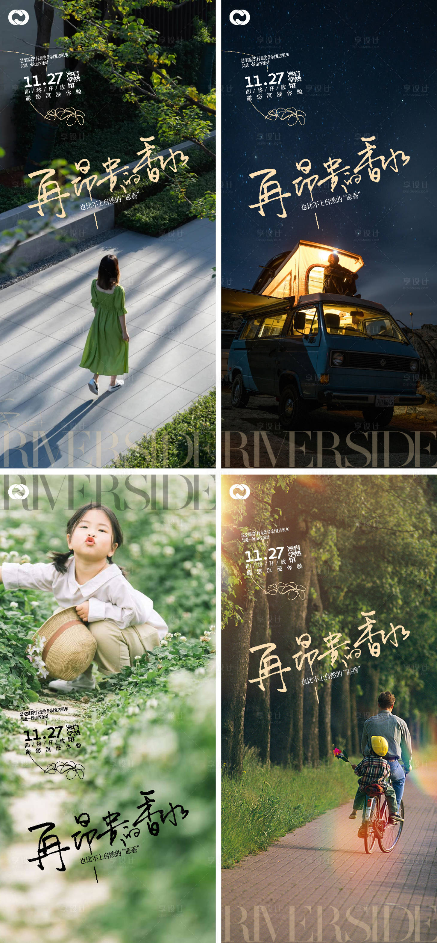 源文件下载【文旅小镇地产生活场景价值点系列海报】编号：90370007787056893