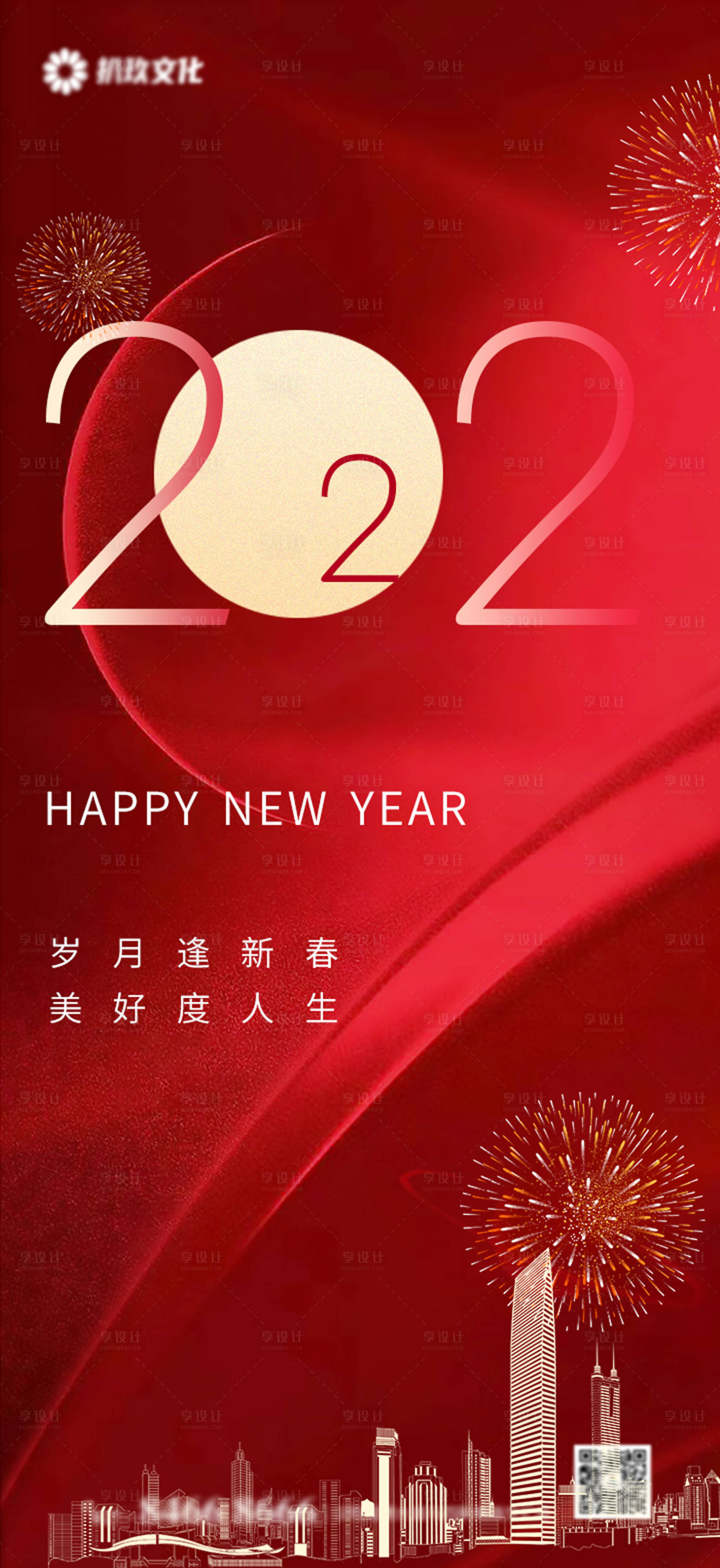 源文件下載【享設計】搜索編號：86510007795699677【2022新年元旦跨年海報】